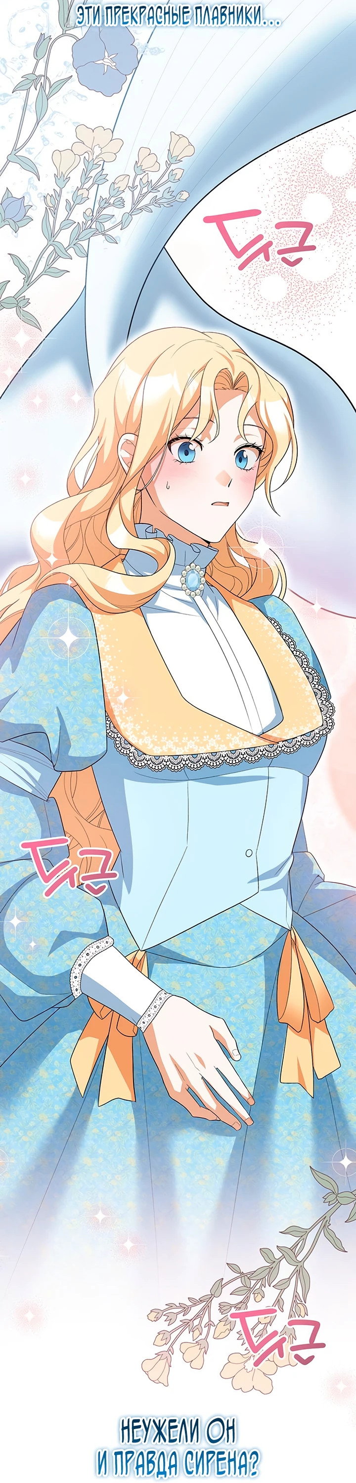 Манга Я студентка морского вуза, одержимая адмиралом. - Глава 7 Страница 6