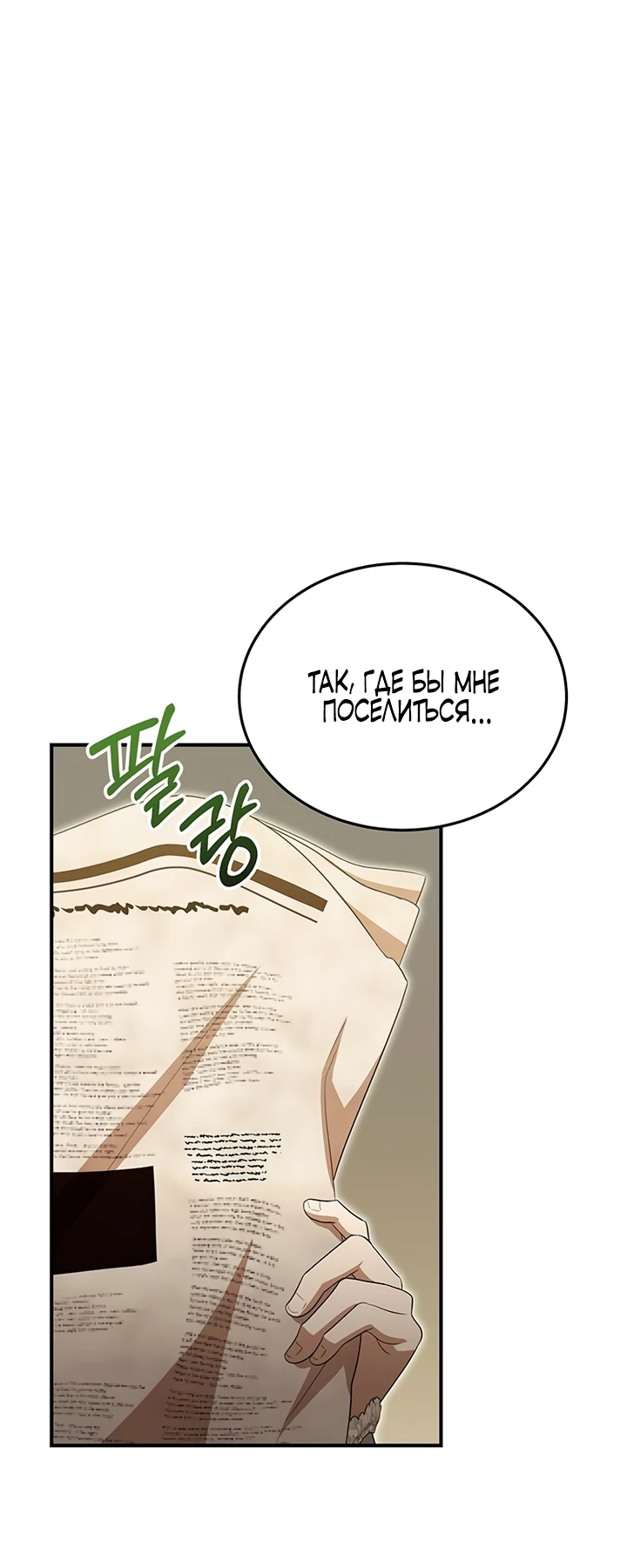 Манга Я студентка морского вуза, одержимая адмиралом. - Глава 7 Страница 56