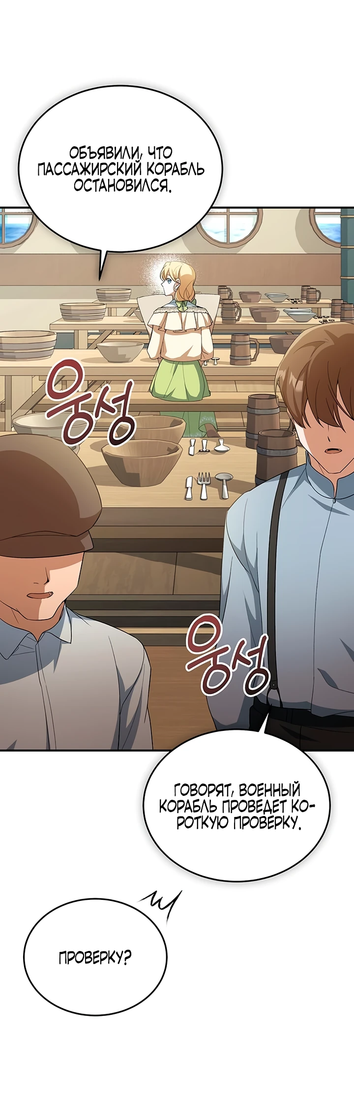 Манга Я студентка морского вуза, одержимая адмиралом. - Глава 7 Страница 67