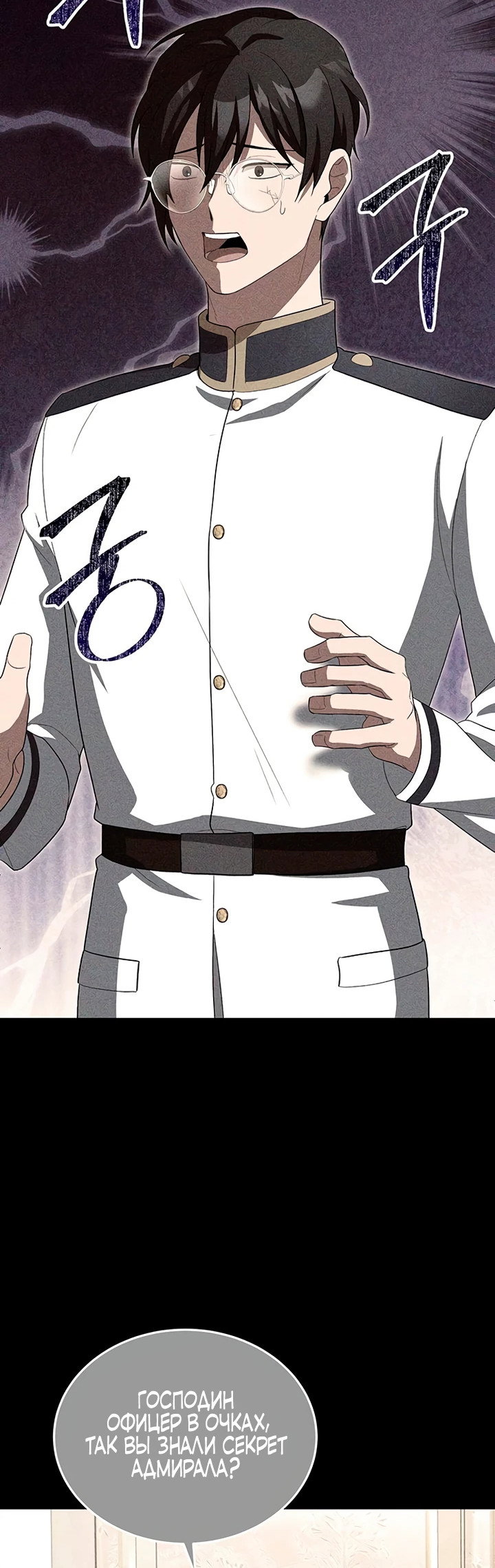 Манга Я студентка морского вуза, одержимая адмиралом. - Глава 7 Страница 42