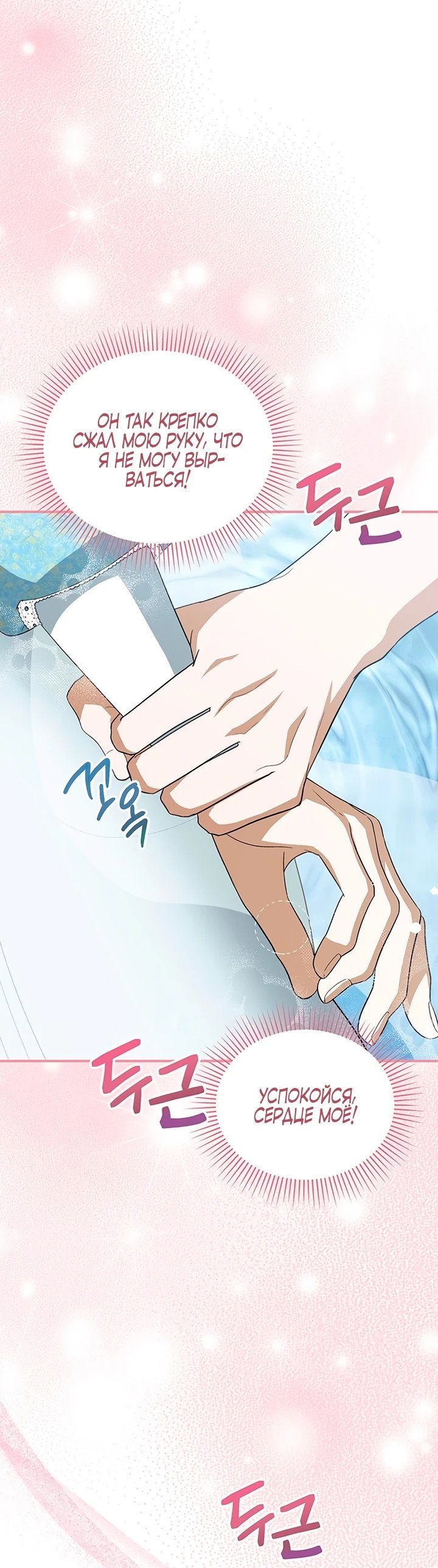 Манга Я студентка морского вуза, одержимая адмиралом. - Глава 7 Страница 23