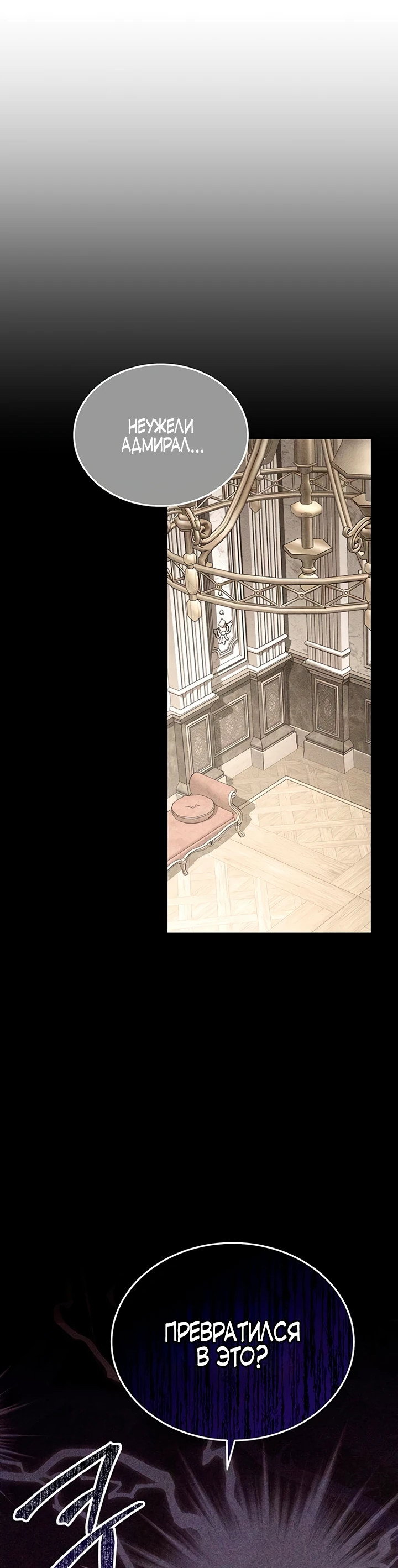 Манга Я студентка морского вуза, одержимая адмиралом. - Глава 7 Страница 41