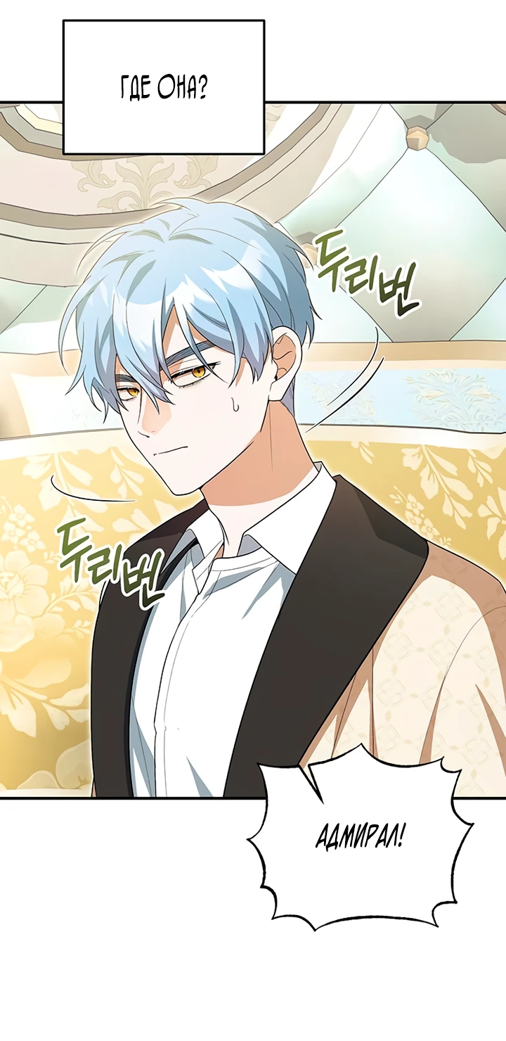 Манга Я студентка морского вуза, одержимая адмиралом. - Глава 7 Страница 38