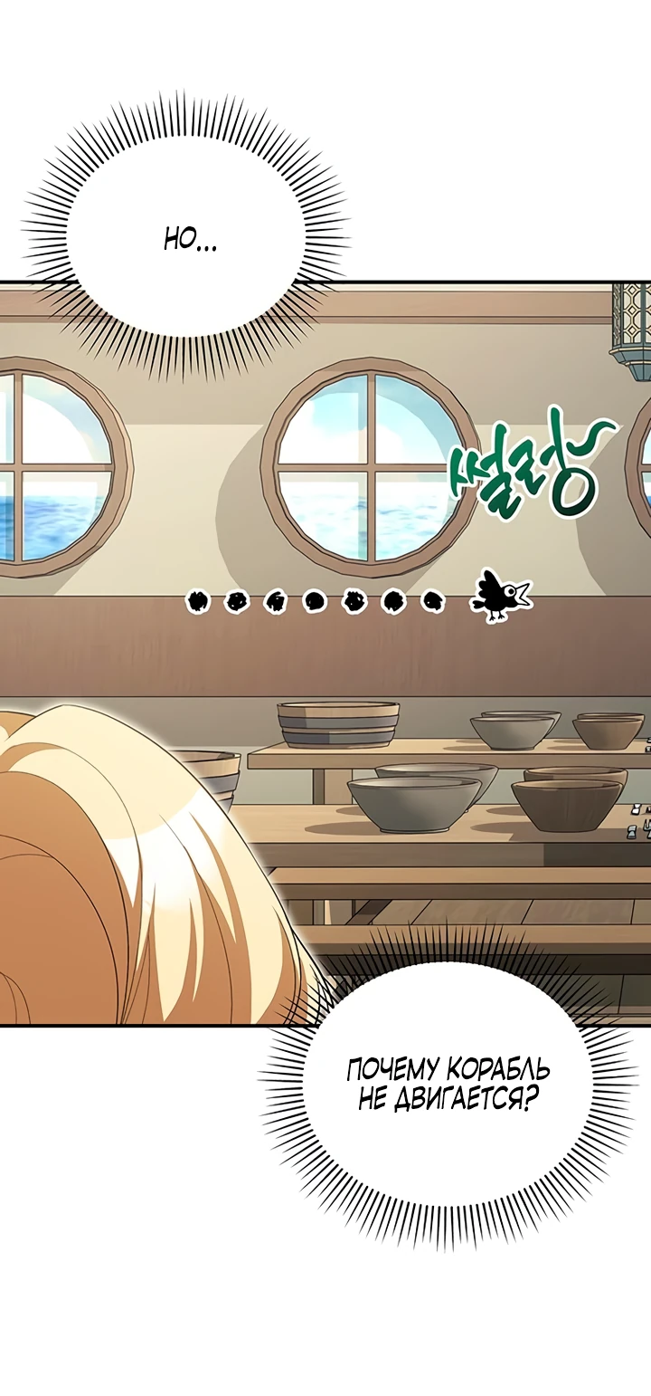 Манга Я студентка морского вуза, одержимая адмиралом. - Глава 7 Страница 66