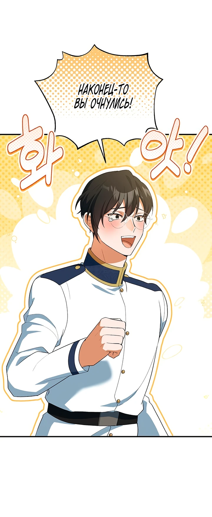 Манга Я студентка морского вуза, одержимая адмиралом. - Глава 7 Страница 39