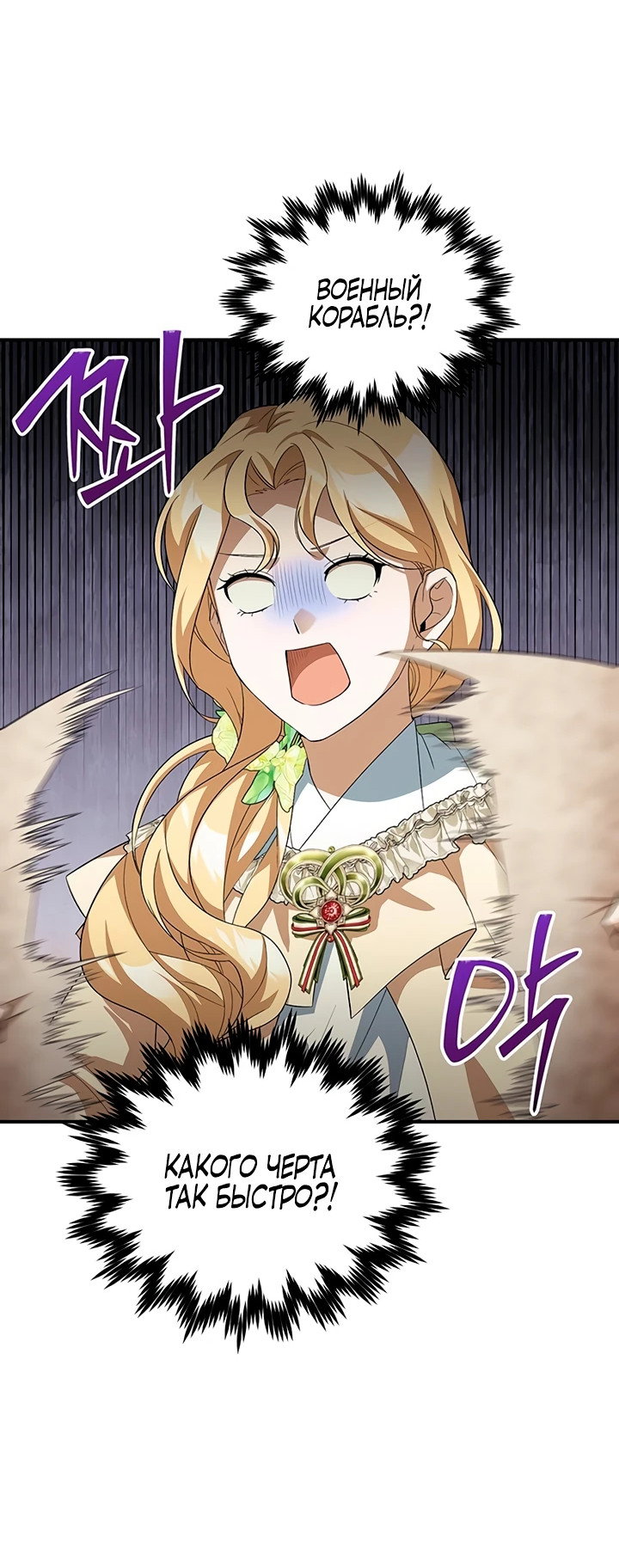 Манга Я студентка морского вуза, одержимая адмиралом. - Глава 7 Страница 68