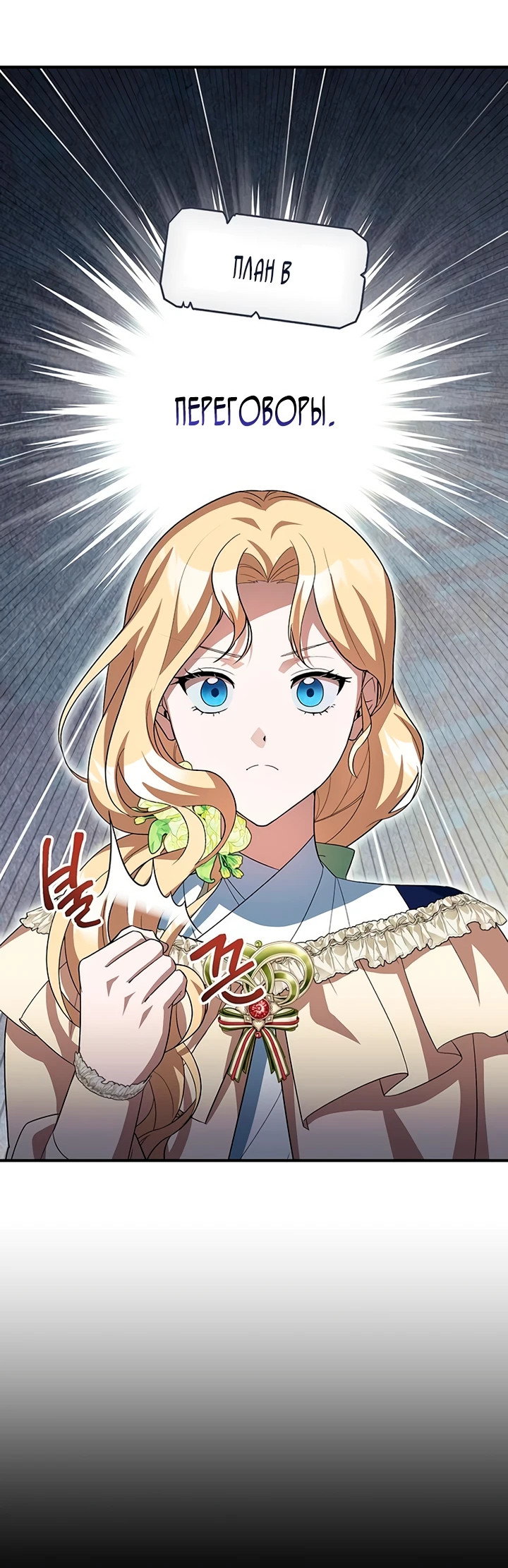 Манга Я студентка морского вуза, одержимая адмиралом. - Глава 7 Страница 64