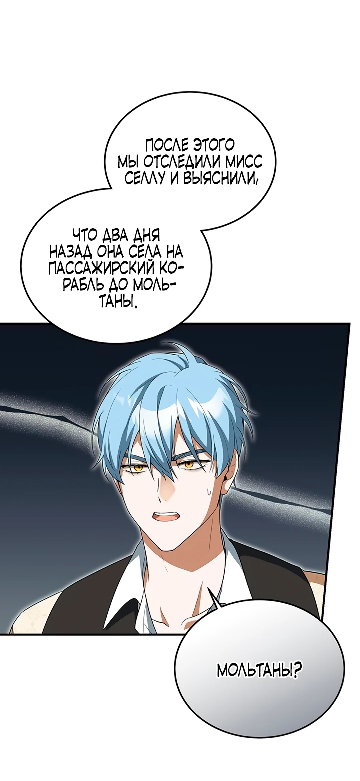Манга Я студентка морского вуза, одержимая адмиралом. - Глава 7 Страница 48
