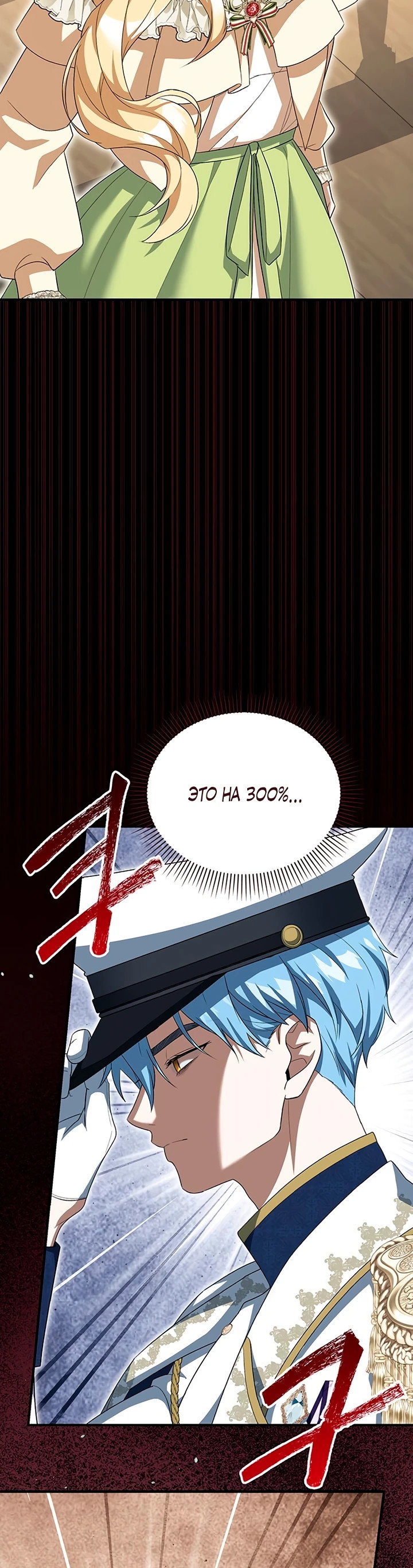 Манга Я студентка морского вуза, одержимая адмиралом. - Глава 7 Страница 76