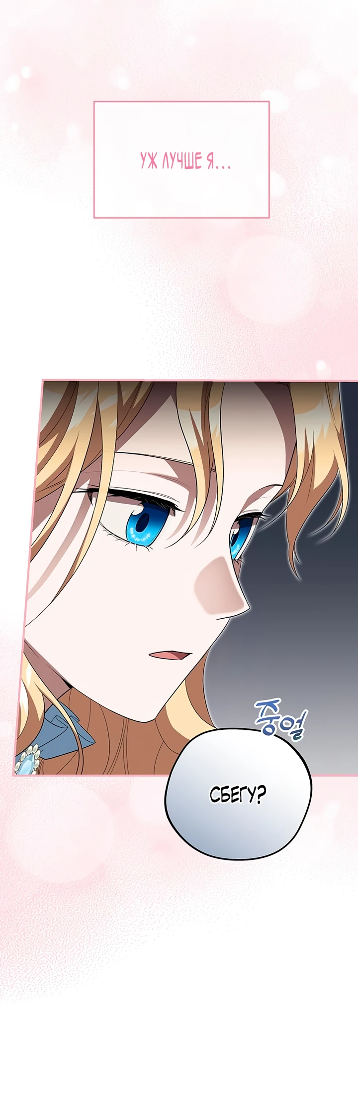 Манга Я студентка морского вуза, одержимая адмиралом. - Глава 7 Страница 12