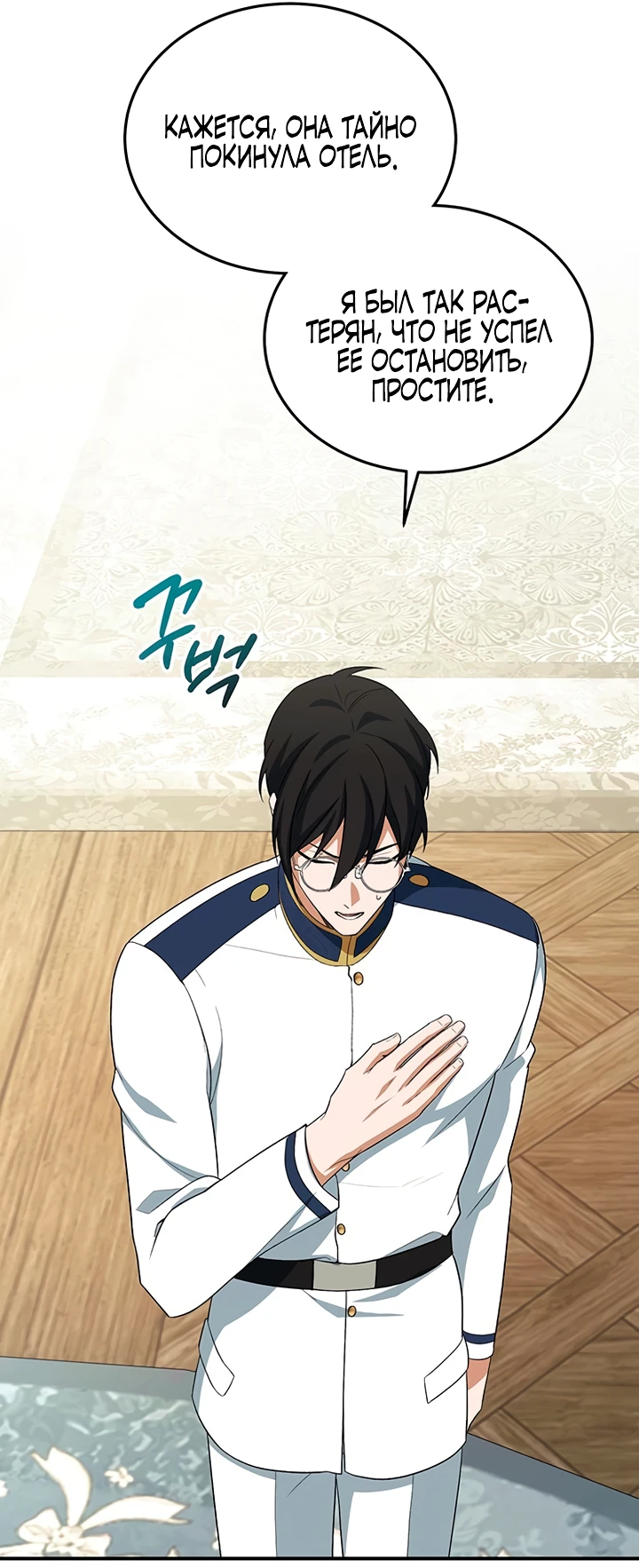 Манга Я студентка морского вуза, одержимая адмиралом. - Глава 7 Страница 45