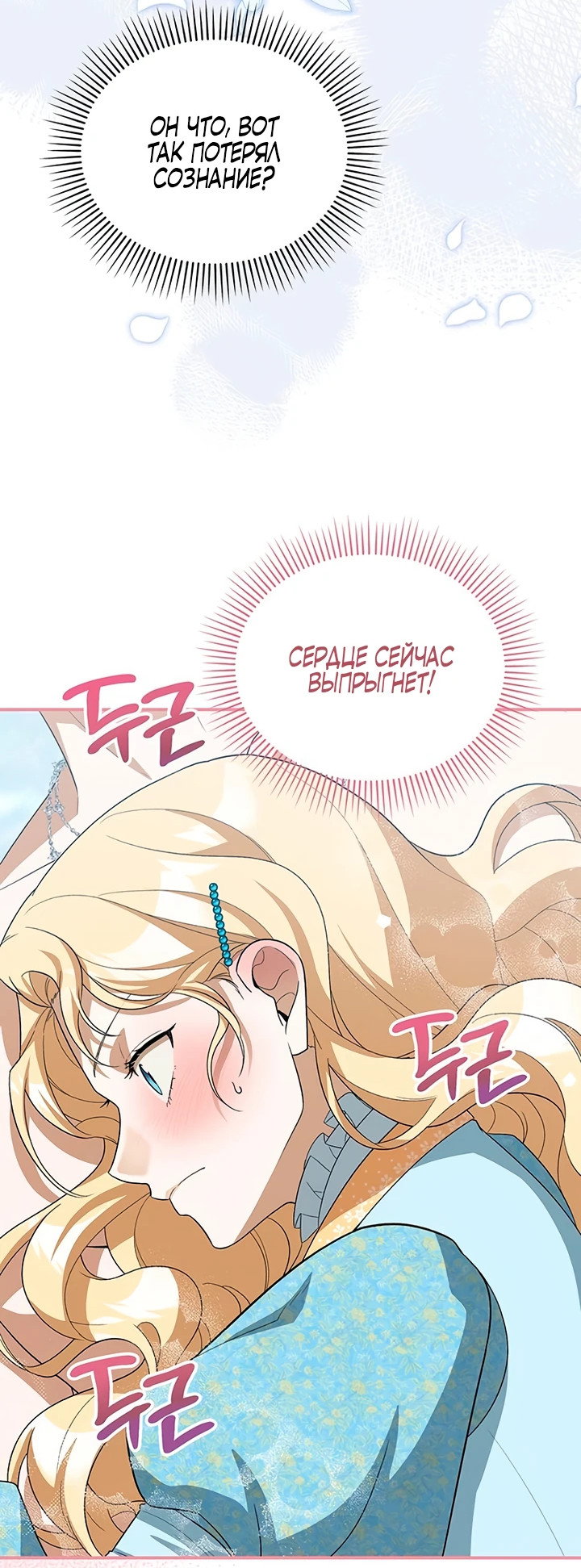 Манга Я студентка морского вуза, одержимая адмиралом. - Глава 7 Страница 22