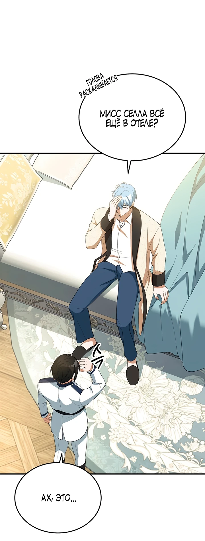 Манга Я студентка морского вуза, одержимая адмиралом. - Глава 7 Страница 40