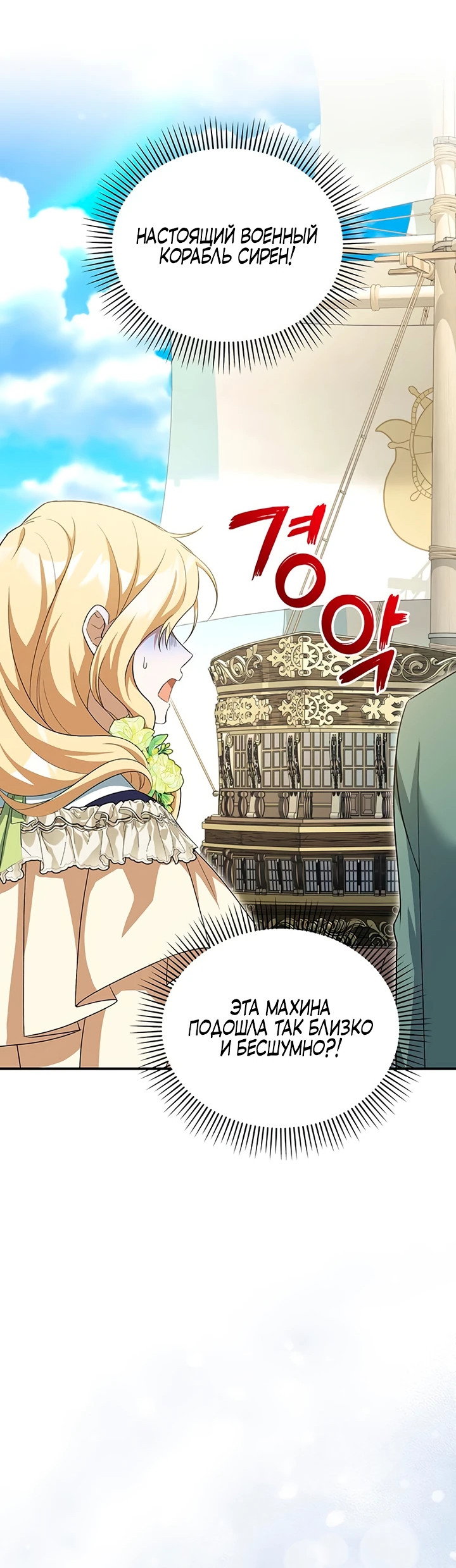 Манга Я студентка морского вуза, одержимая адмиралом. - Глава 7 Страница 71