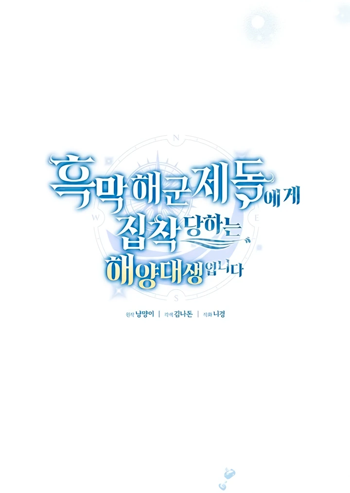 Манга Я студентка морского вуза, одержимая адмиралом. - Глава 7 Страница 4