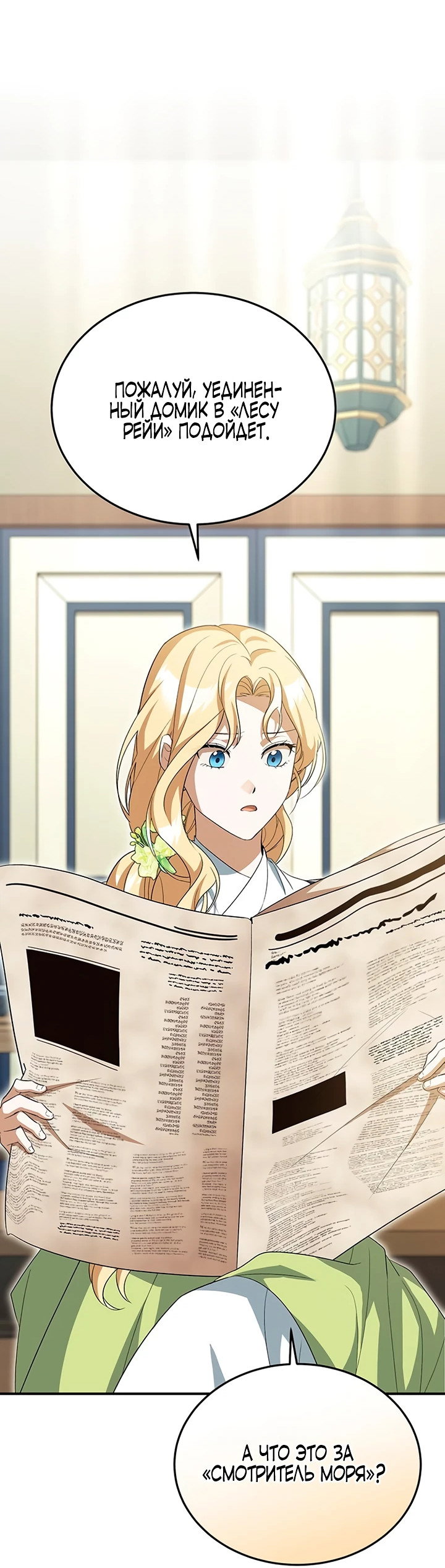 Манга Я студентка морского вуза, одержимая адмиралом. - Глава 7 Страница 57