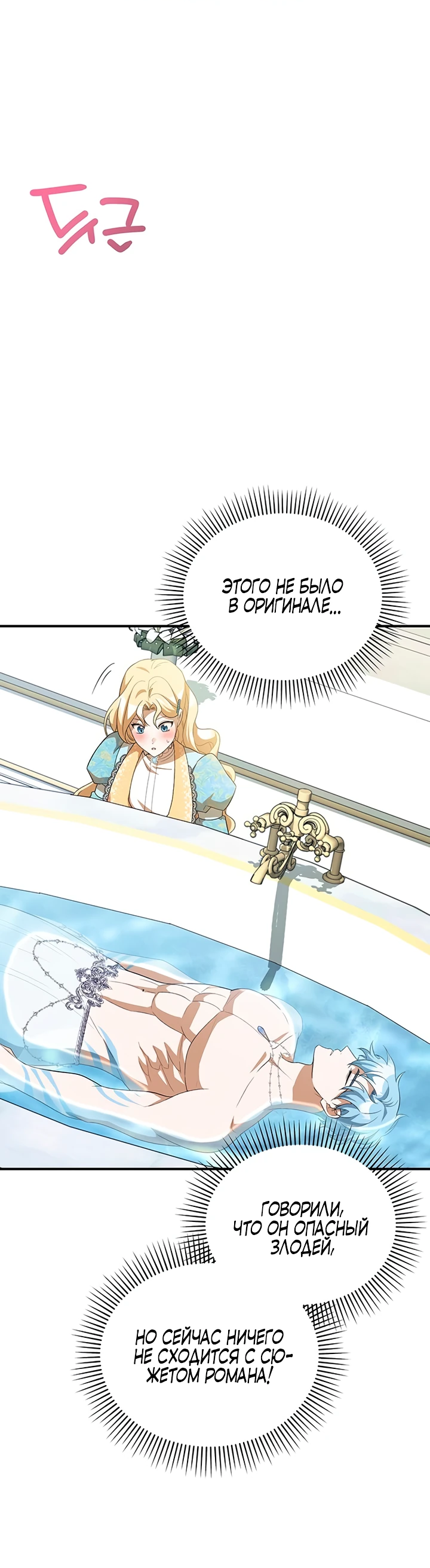 Манга Я студентка морского вуза, одержимая адмиралом. - Глава 7 Страница 7