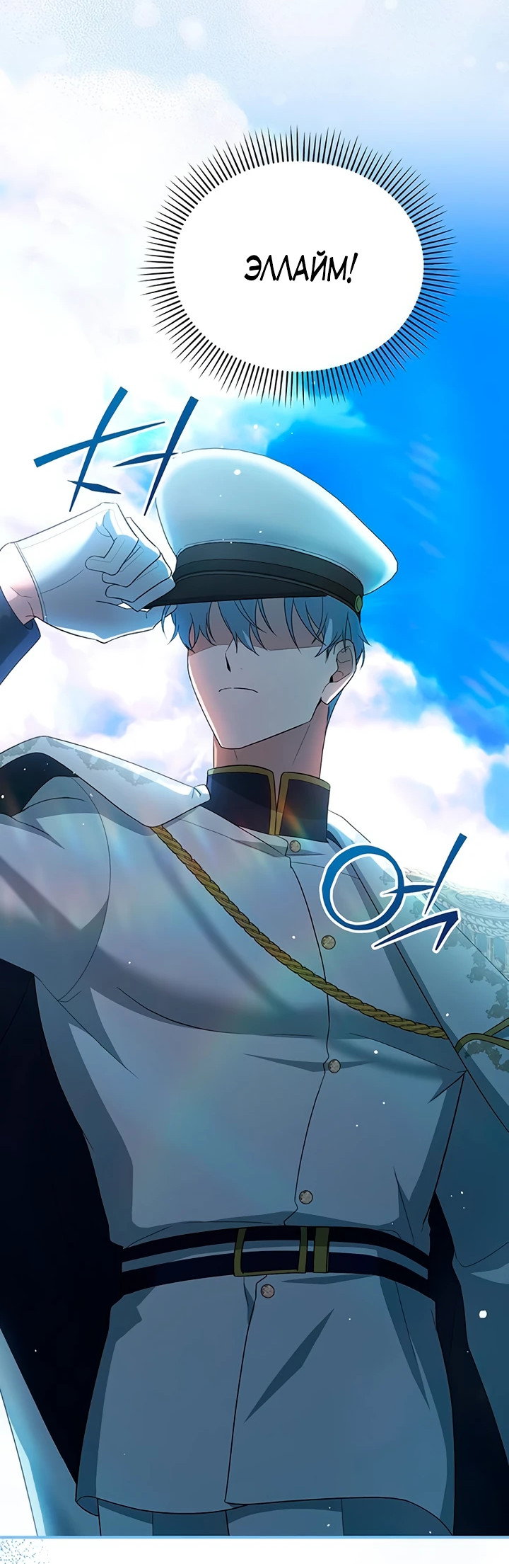 Манга Я студентка морского вуза, одержимая адмиралом. - Глава 7 Страница 73