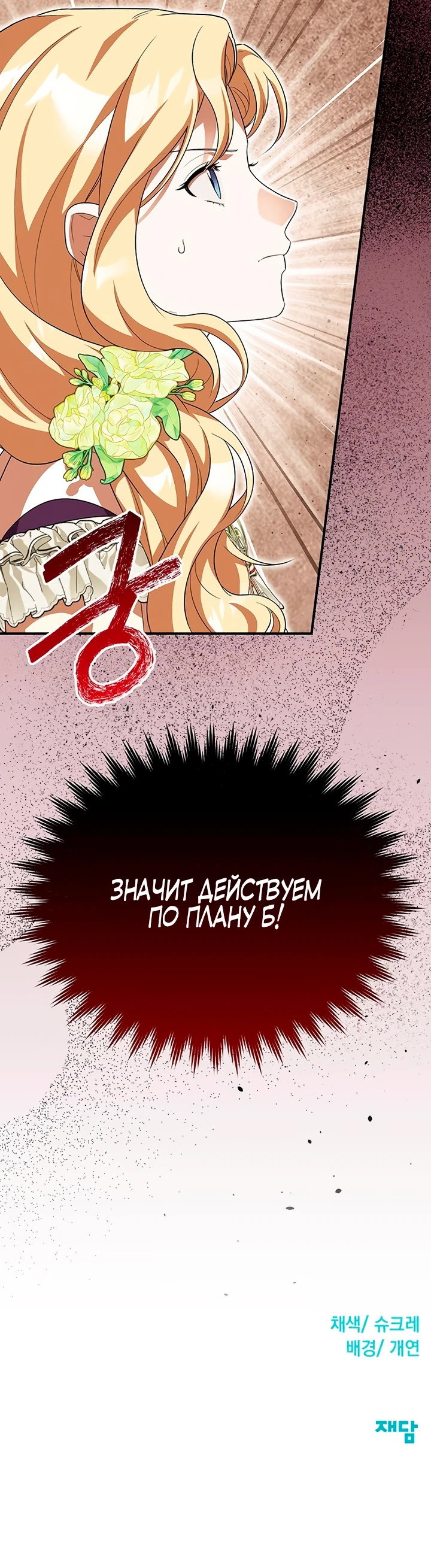 Манга Я студентка морского вуза, одержимая адмиралом. - Глава 7 Страница 77