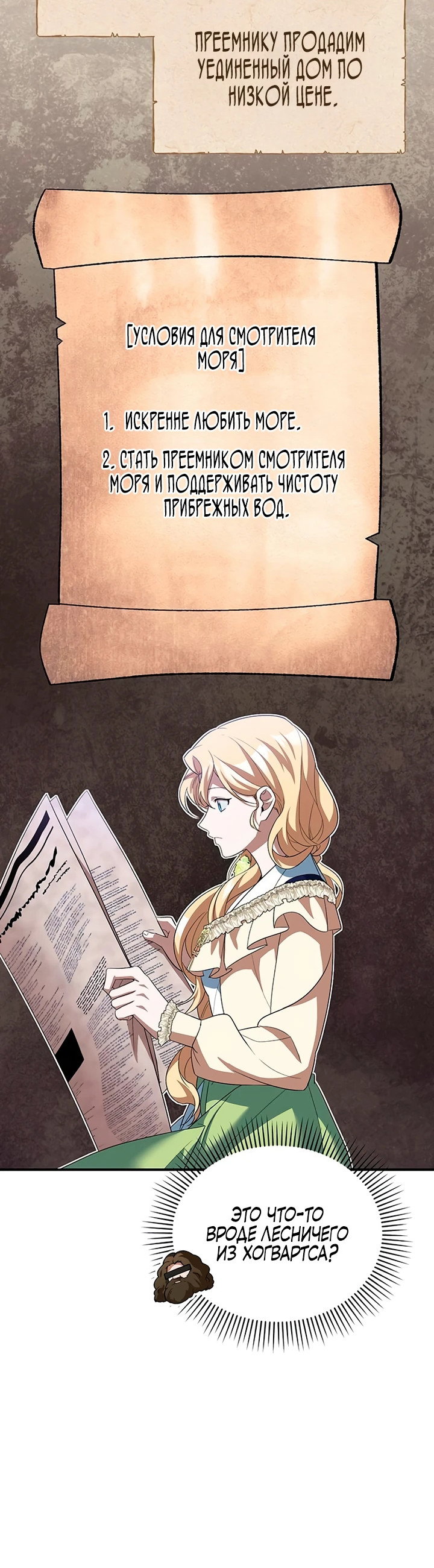 Манга Я студентка морского вуза, одержимая адмиралом. - Глава 7 Страница 59