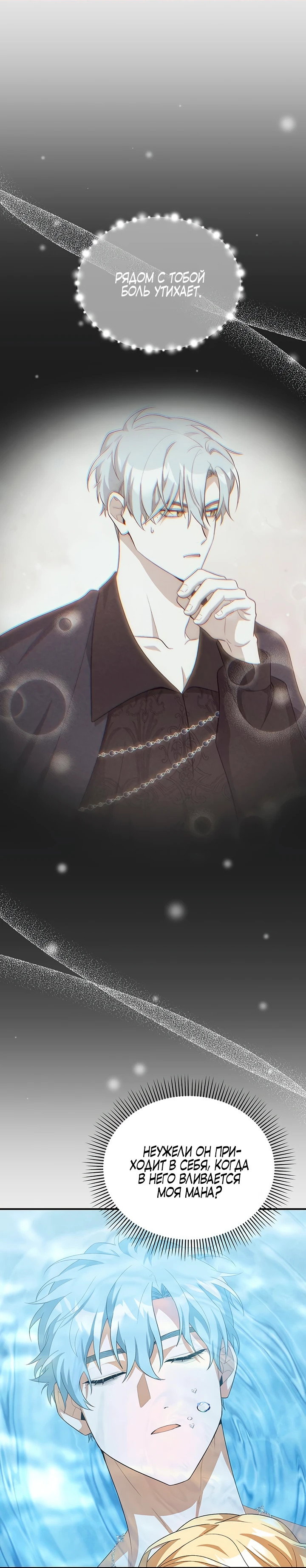 Манга Я студентка морского вуза, одержимая адмиралом. - Глава 7 Страница 26