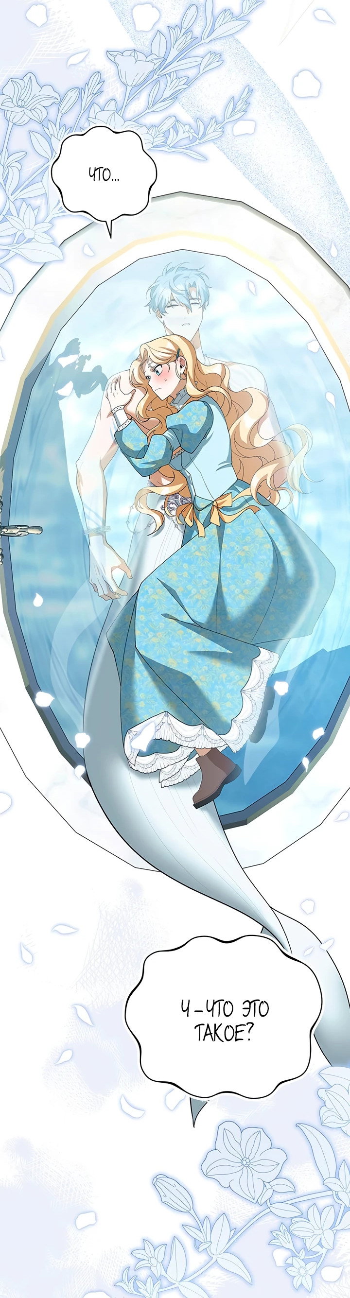 Манга Я студентка морского вуза, одержимая адмиралом. - Глава 7 Страница 21