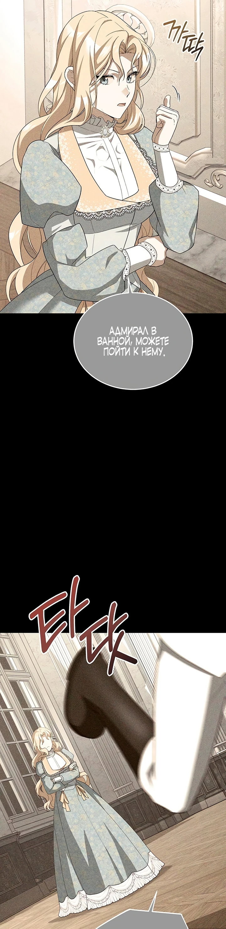 Манга Я студентка морского вуза, одержимая адмиралом. - Глава 7 Страница 43