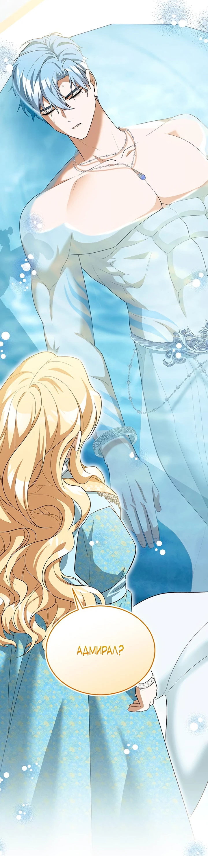 Манга Я студентка морского вуза, одержимая адмиралом. - Глава 7 Страница 2