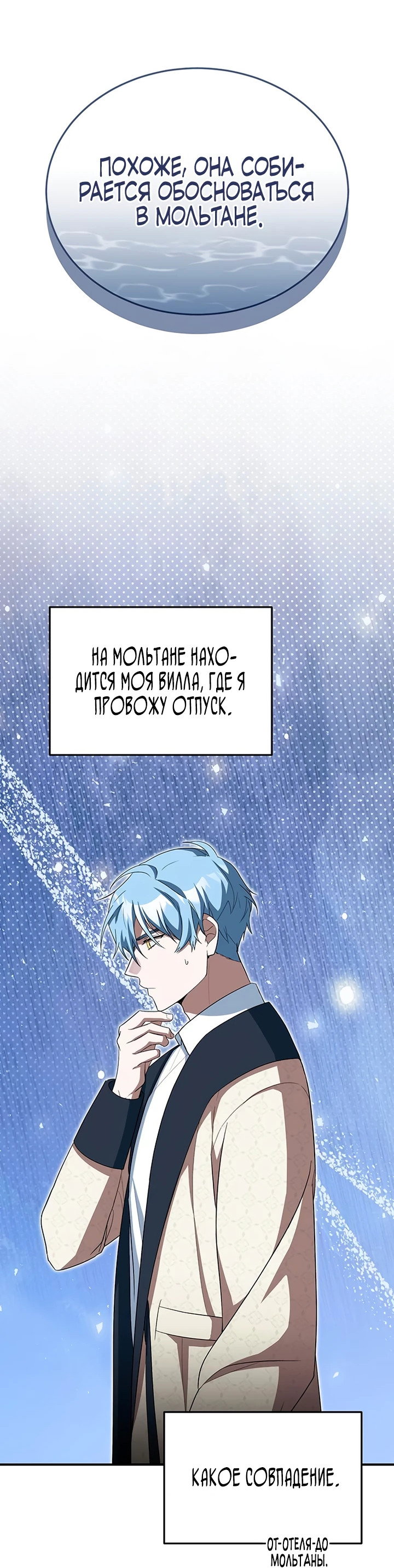 Манга Я студентка морского вуза, одержимая адмиралом. - Глава 7 Страница 51