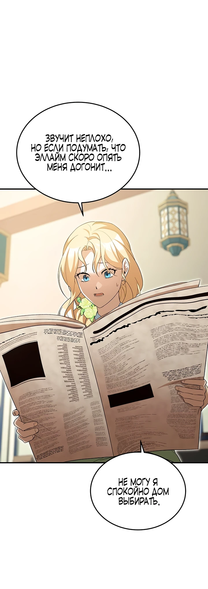 Манга Я студентка морского вуза, одержимая адмиралом. - Глава 7 Страница 60