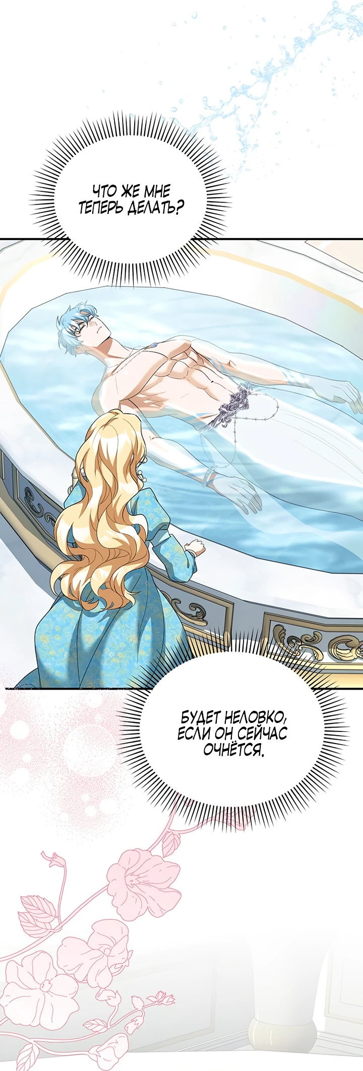 Манга Я студентка морского вуза, одержимая адмиралом. - Глава 7 Страница 9