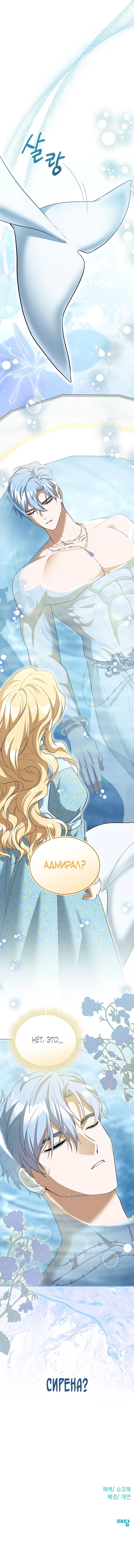 Манга Я студентка морского вуза, одержимая адмиралом. - Глава 6 Страница 84
