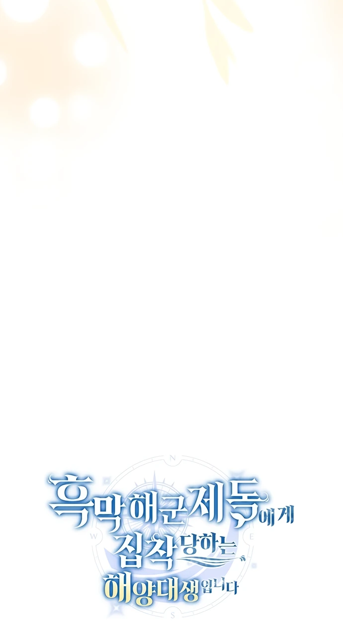 Манга Я студентка морского вуза, одержимая адмиралом. - Глава 6 Страница 23