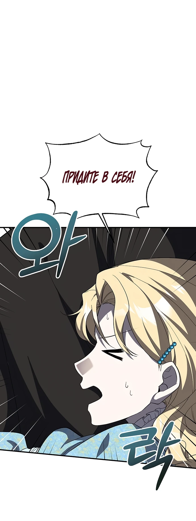 Манга Я студентка морского вуза, одержимая адмиралом. - Глава 6 Страница 62