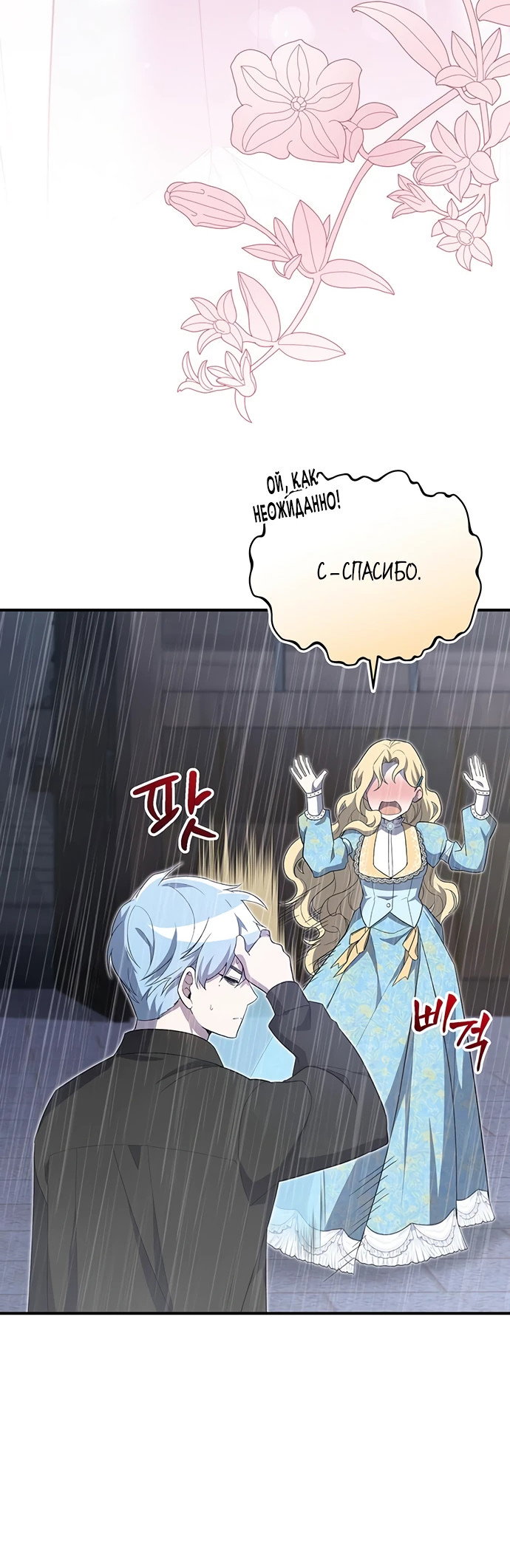 Манга Я студентка морского вуза, одержимая адмиралом. - Глава 6 Страница 34