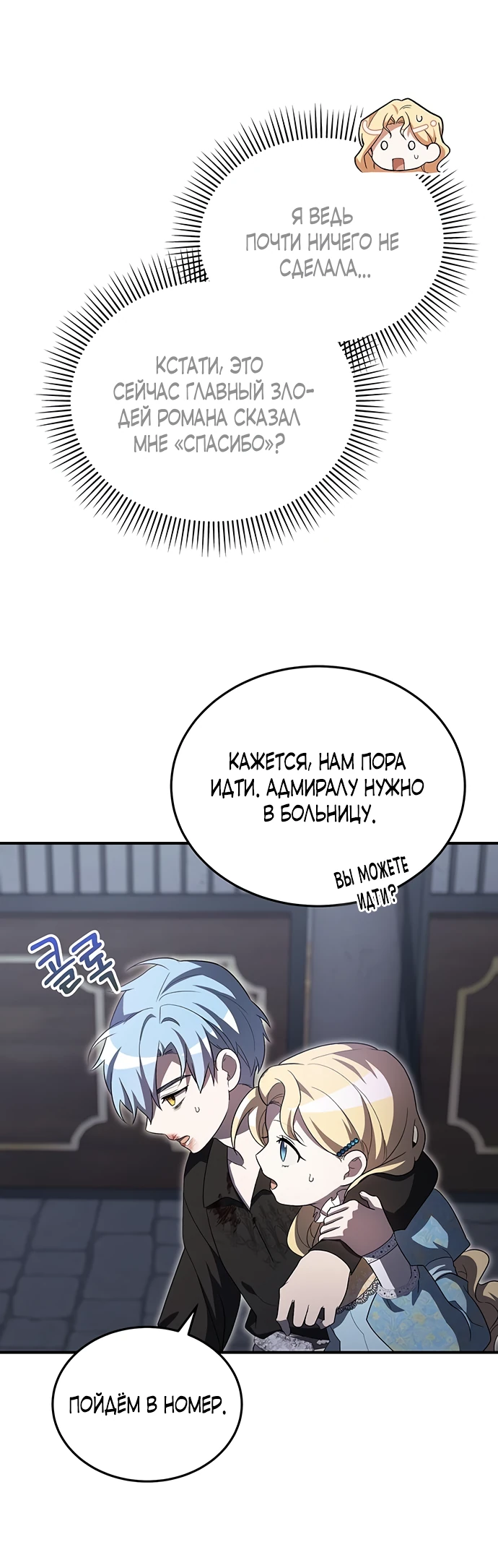 Манга Я студентка морского вуза, одержимая адмиралом. - Глава 6 Страница 79