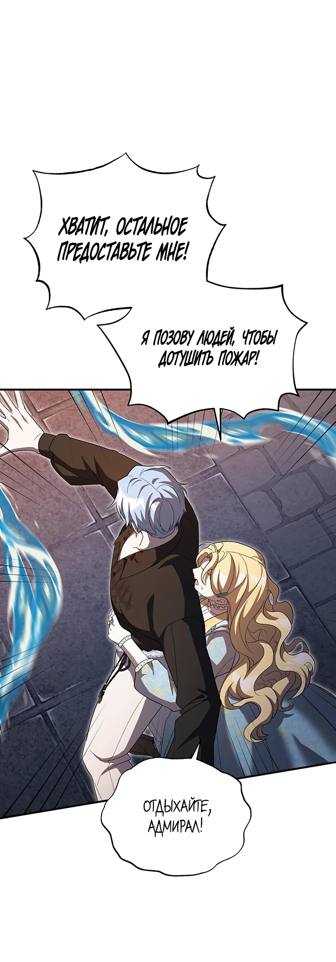 Манга Я студентка морского вуза, одержимая адмиралом. - Глава 6 Страница 66