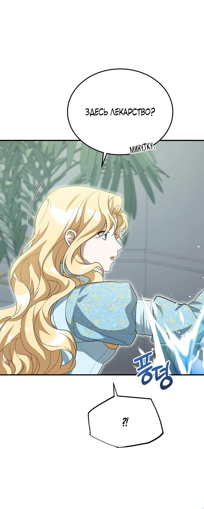 Манга Я студентка морского вуза, одержимая адмиралом. - Глава 6 Страница 83