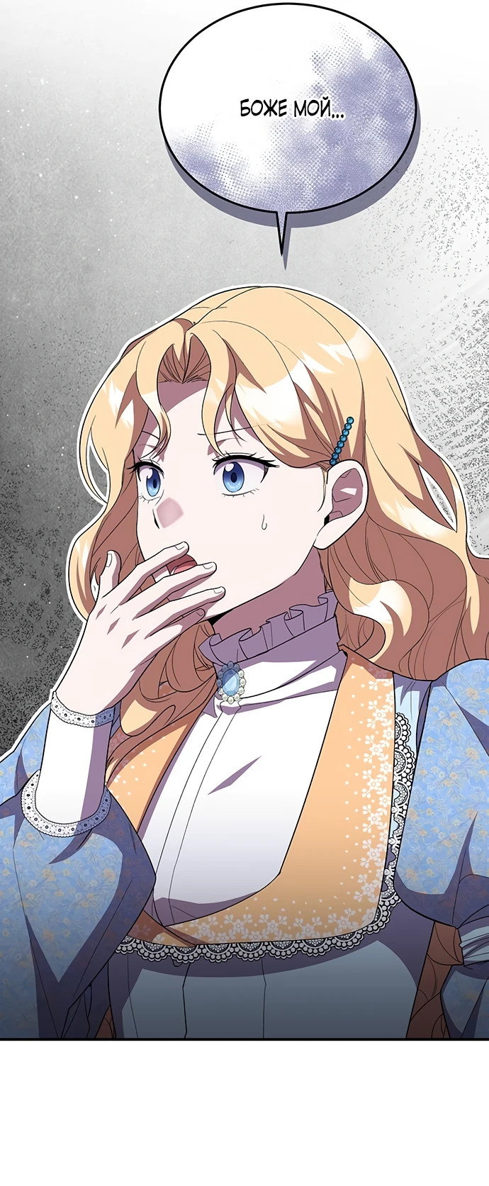 Манга Я студентка морского вуза, одержимая адмиралом. - Глава 6 Страница 36