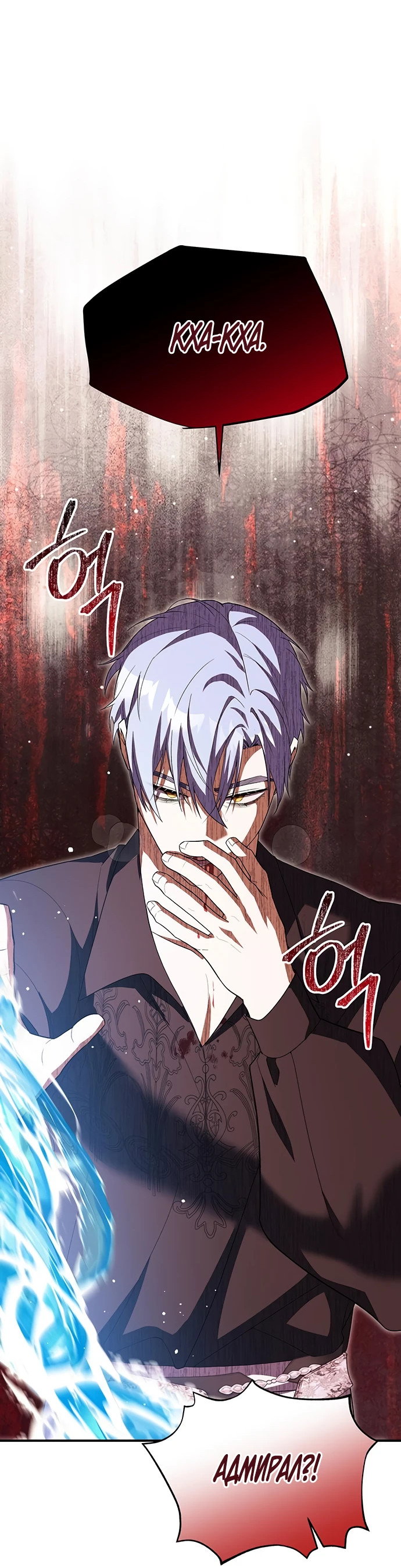 Манга Я студентка морского вуза, одержимая адмиралом. - Глава 6 Страница 61