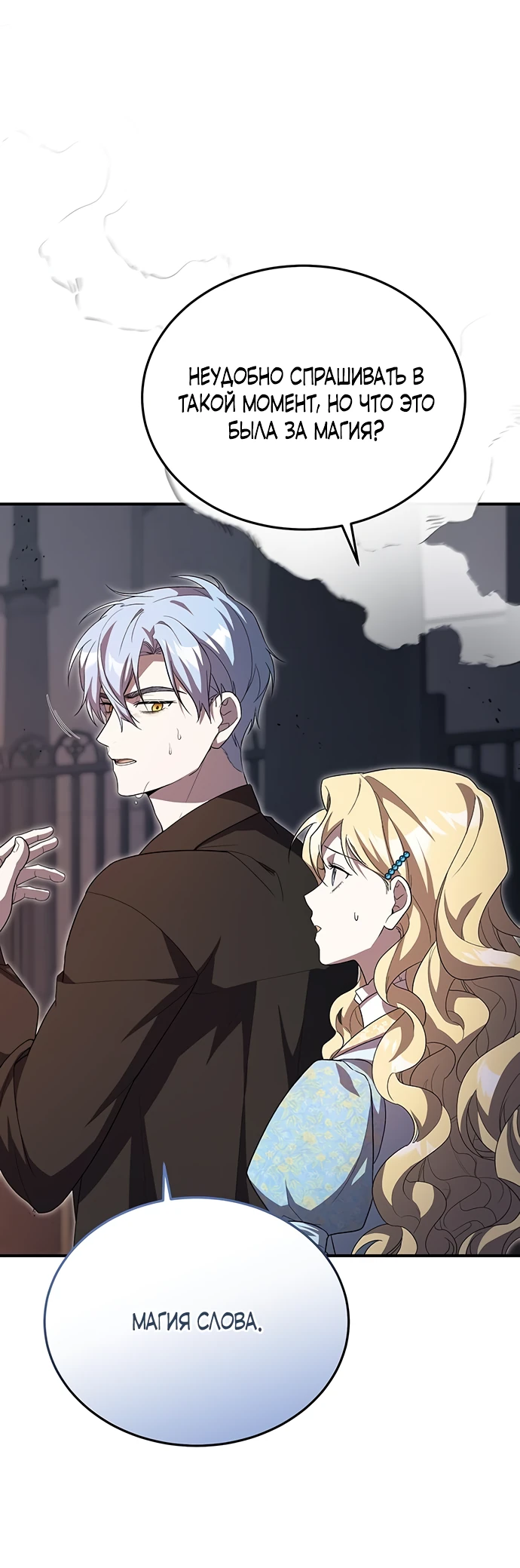 Манга Я студентка морского вуза, одержимая адмиралом. - Глава 6 Страница 53