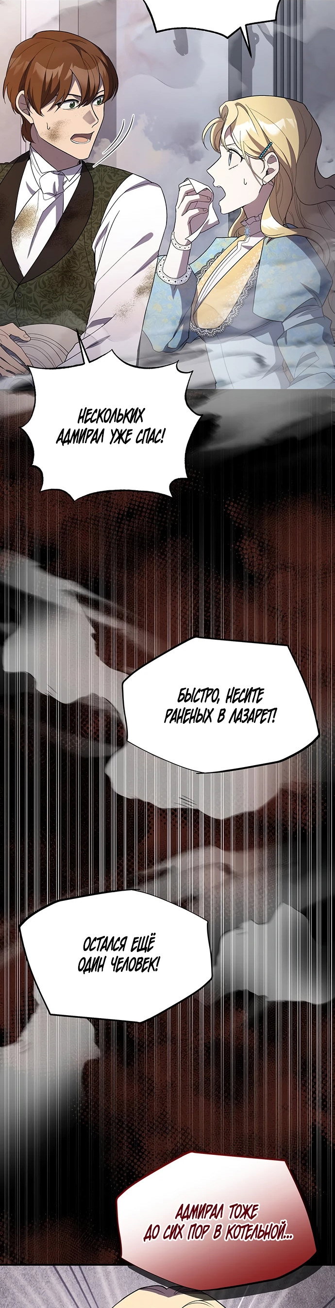 Манга Я студентка морского вуза, одержимая адмиралом. - Глава 6 Страница 2