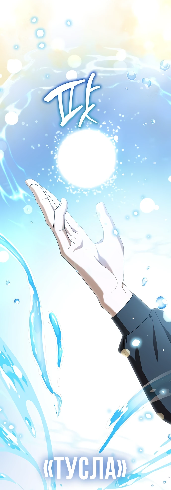 Манга Я студентка морского вуза, одержимая адмиралом. - Глава 6 Страница 40