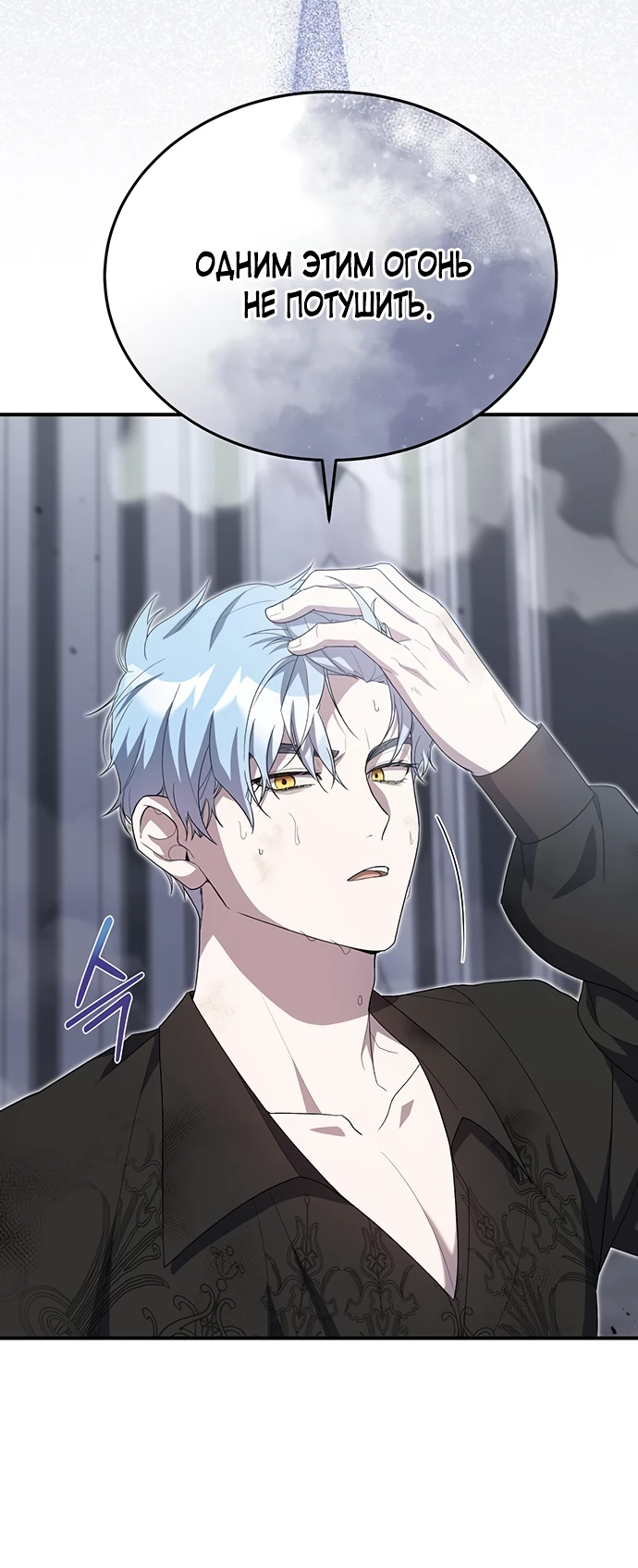 Манга Я студентка морского вуза, одержимая адмиралом. - Глава 6 Страница 14