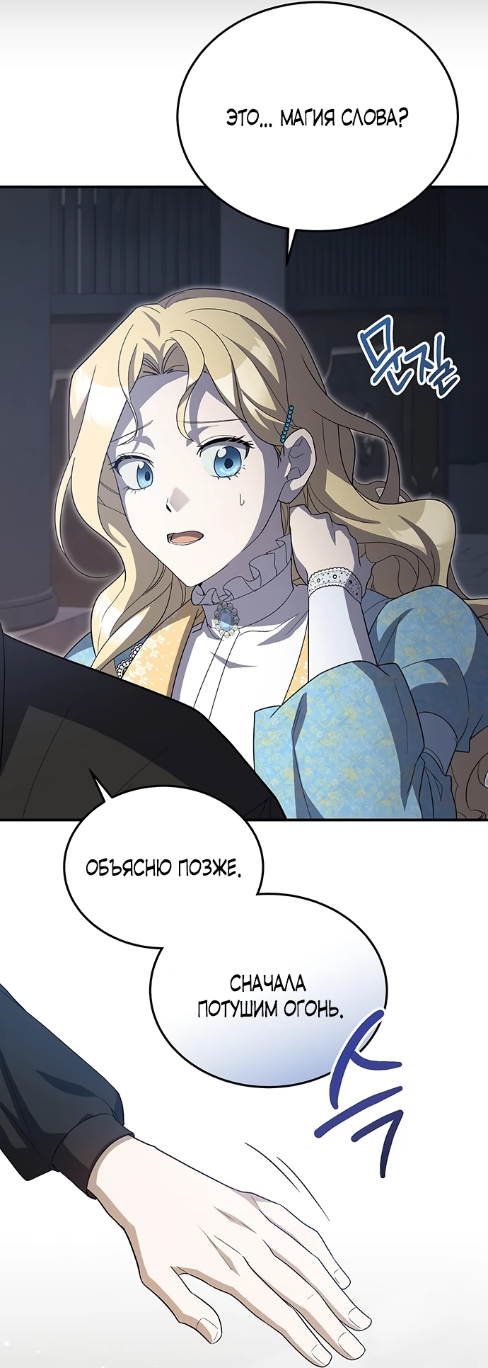 Манга Я студентка морского вуза, одержимая адмиралом. - Глава 6 Страница 57