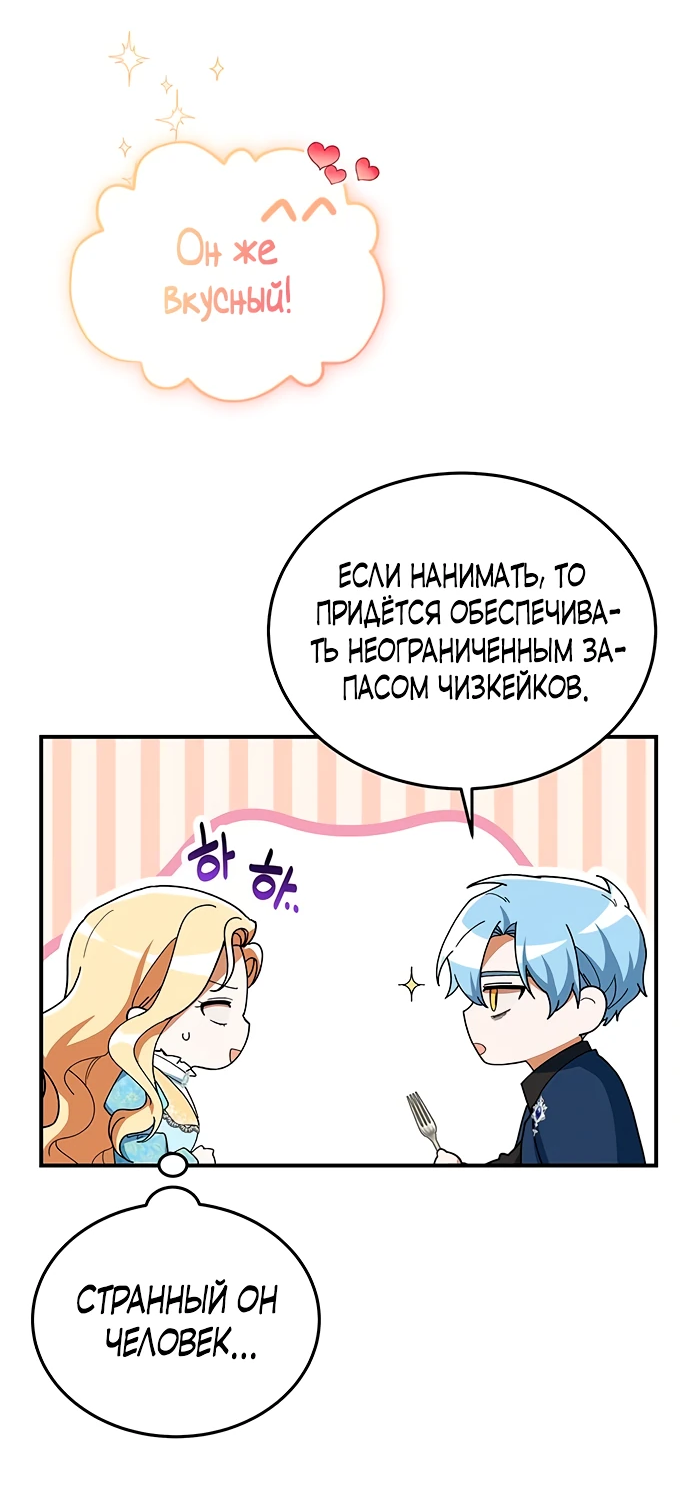 Манга Я студентка морского вуза, одержимая адмиралом. - Глава 5 Страница 44