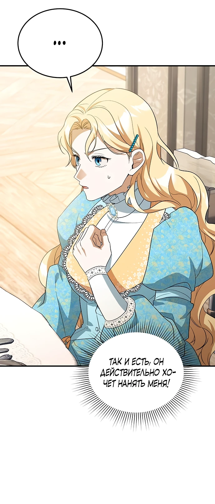 Манга Я студентка морского вуза, одержимая адмиралом. - Глава 5 Страница 25