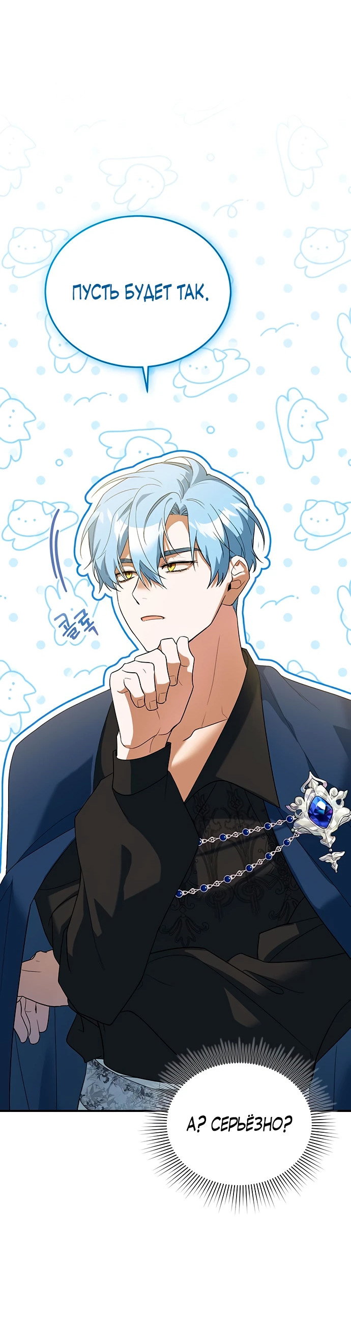 Манга Я студентка морского вуза, одержимая адмиралом. - Глава 5 Страница 35