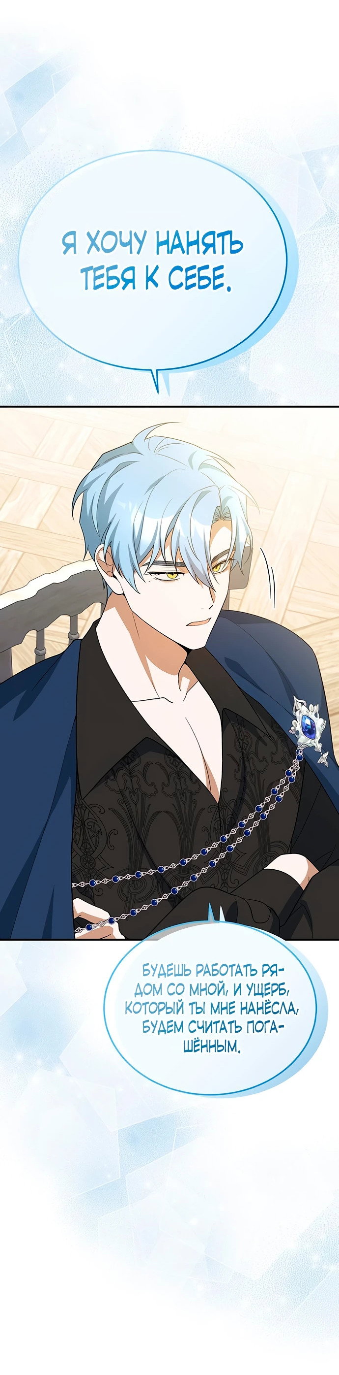 Манга Я студентка морского вуза, одержимая адмиралом. - Глава 5 Страница 24