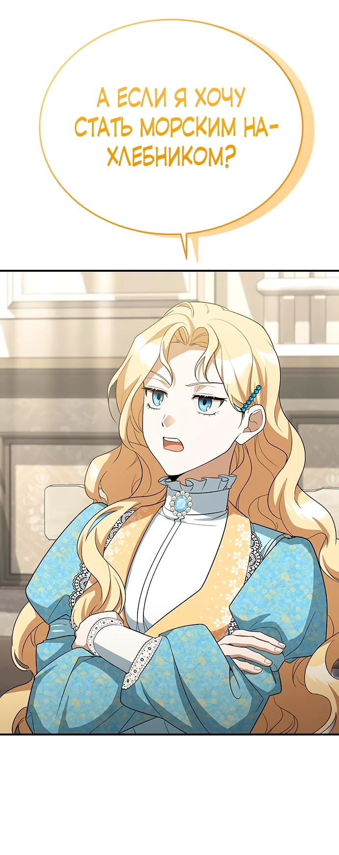 Манга Я студентка морского вуза, одержимая адмиралом. - Глава 5 Страница 31